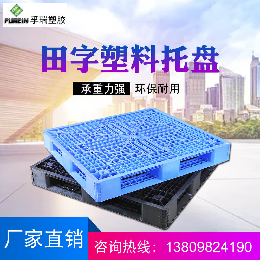 塑料托盤有哪些優(yōu)點(diǎn)？
