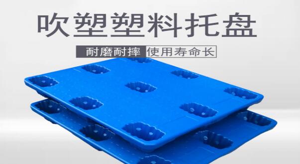  塑料托盤的優(yōu)勢(shì)主要體現(xiàn)在哪些方面？